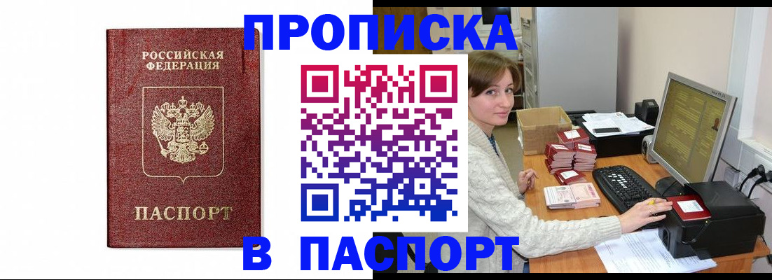 прописка от собственника в Зверево