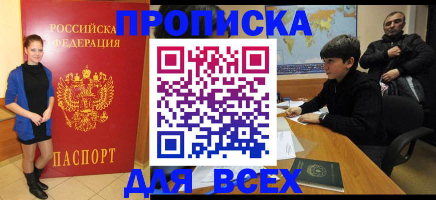 временная регистрация для школы в Зверево