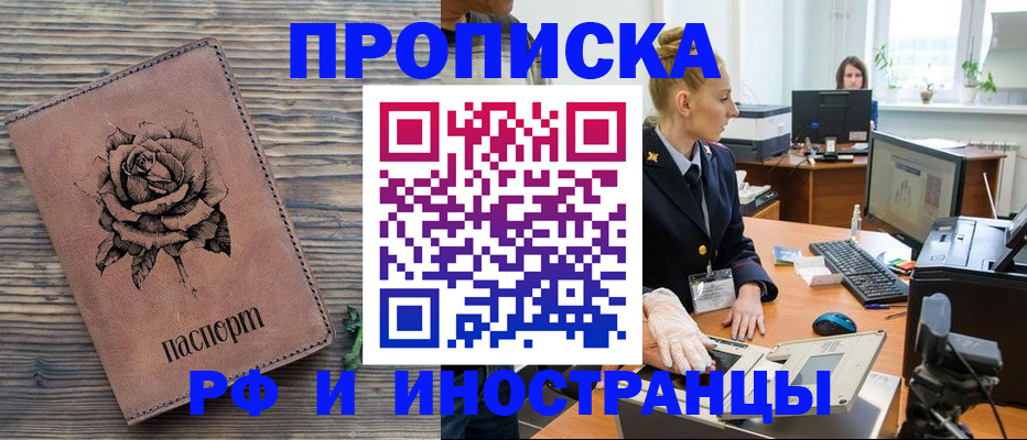 временная регистрация в квартире в Зверево