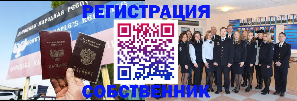 прописка в Зверево